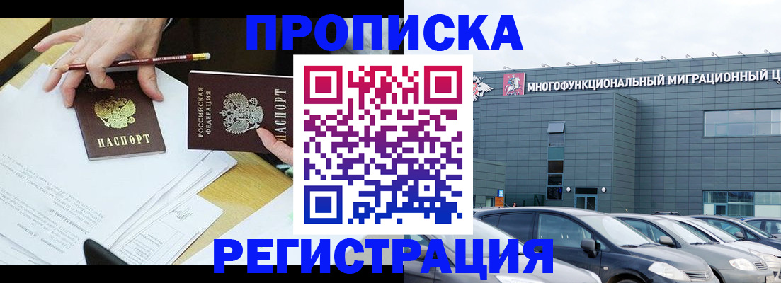 временная прописка в Нефтегорске