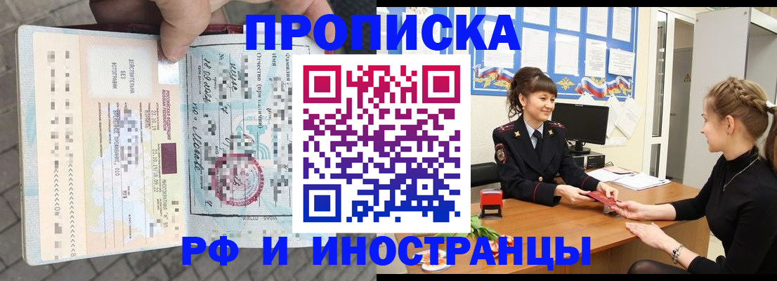 прописка законно в Нефтегорске